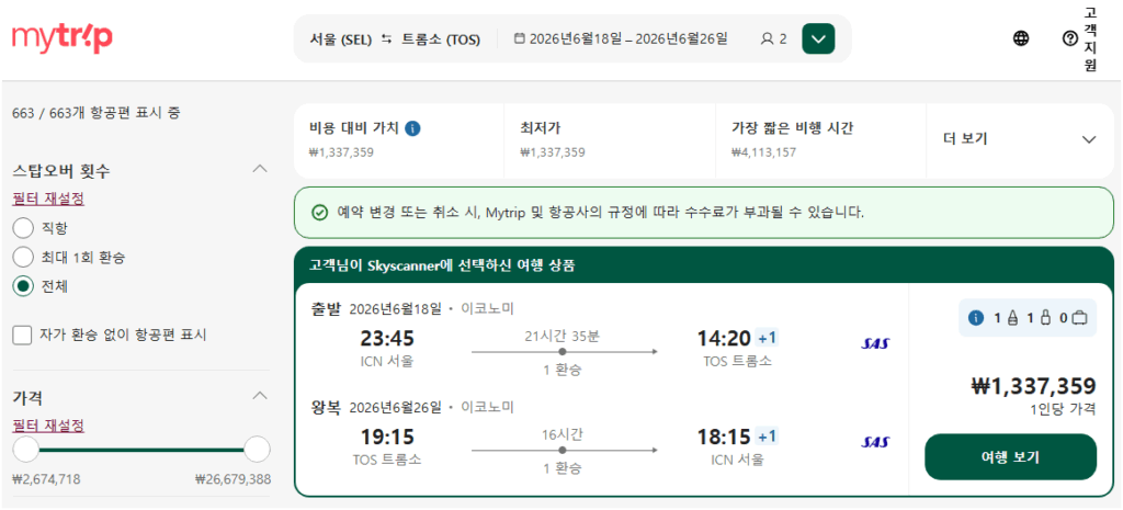 노르웨이 트롬쇠 여행 준비하기